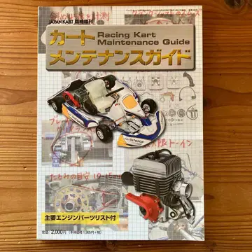 카트 레이싱 카트 정비 가이드