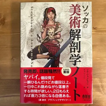 소카 미술 해부학 노트