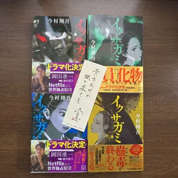 이쿠사가미 전권 세트 책갈피 포함