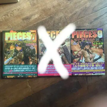 PIECES 피시즈 7.8.9권 세트 시로 마사무네 / 공각기동대