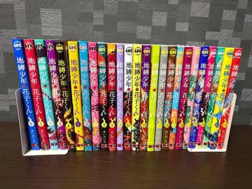 지박소년 하나코 군 코믹스 세트