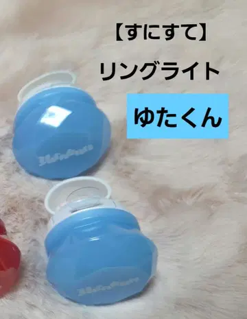 [스니스트] 유타 군 링 라이트