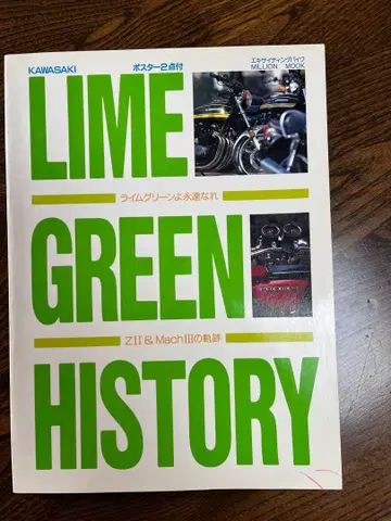 LIME GREEN HISTORY