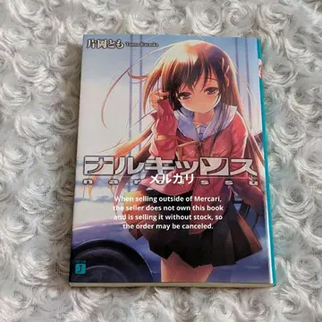 나르키소스 narcissu 카타오카 토모 이쿠타 타카논 고토P 소설 초판