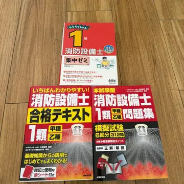 소방설비사 1류 텍스트 문제집 세트