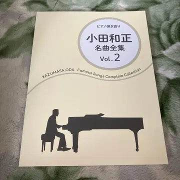 오다 카즈마사/명곡집 Vol.2