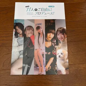 나나니지 22/7 셀프 프로듀스 책자