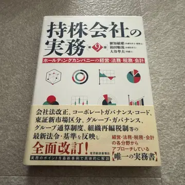 지주회사의 실무 제9판