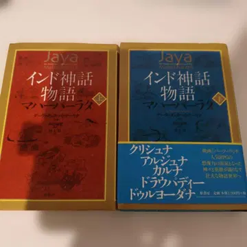 인도 신화 이야기 마하바라타 상하 2권 세트