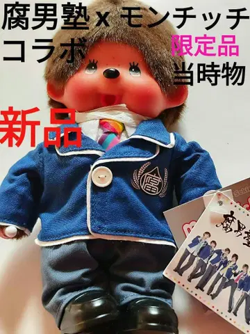 후단주쿠 콜라보 몬치치 봉제 인형 쇼와 레트로 당시 한정품 레어 상품