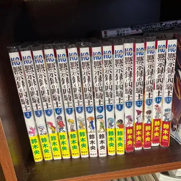 묵시록의 사기사 1-15권 세트