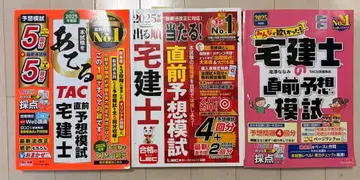 주택 거래사 시험 직전 예상 모의고사 2025년판 3권 세트