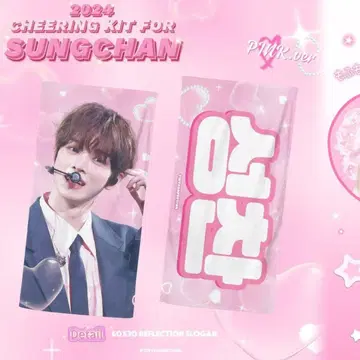 RIIZE 성찬 슬로건