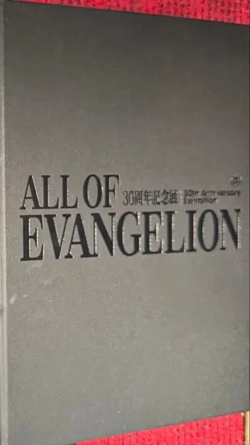 에반게리온 30주년 기념전 공식 도록 하드 커버 전면 밀봉품