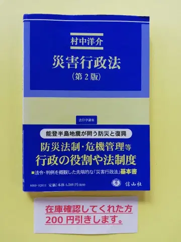 재해 행정법 (제2판)