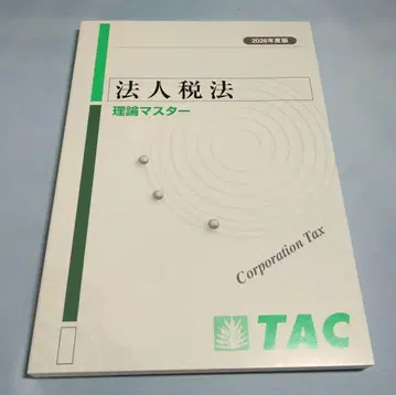 새상품 2026년판 TAC 법인세 이론 마스터