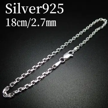 18cm 폭 2.7mm [ 팥 ] 이탈리안 실버 925 팔찌