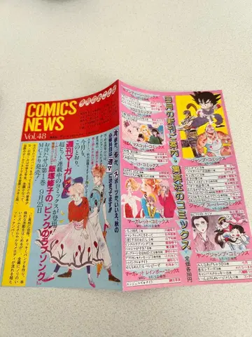 코믹스 뉴스 Vol. 48