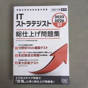 2025-2026 IT 스트래티지스트 최종 마무리 문제집