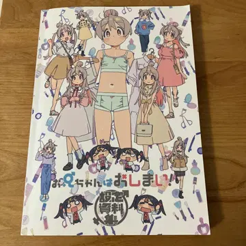 오빠는 끝이야! 설정 자료집