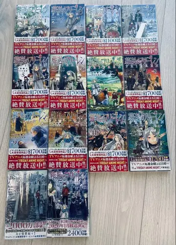 장송의 프리렌 1권부터 14권 세트