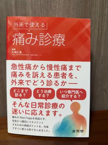 외래에서 사용 가능한 통증 진료