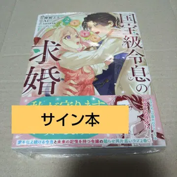 [ 사인본 ] 국보급 영식의 구혼 2