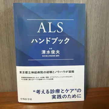 [ 재단 완료 ] ALS 핸드북