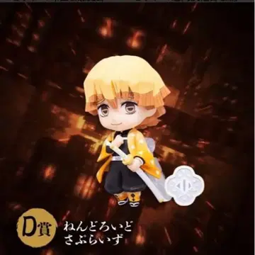 귀멸의 칼날 애니플렉스 온라인 복권 넨도로이드 서프라이즈 아가츠마 젠이츠