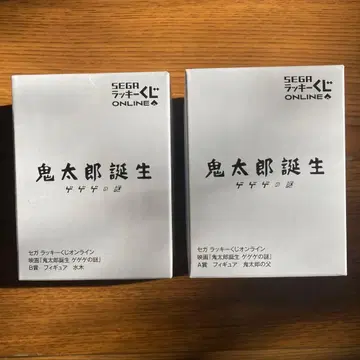 세가 키타로 탄생 피규어 2개 세트