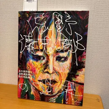 이마와 키요시로의 세계