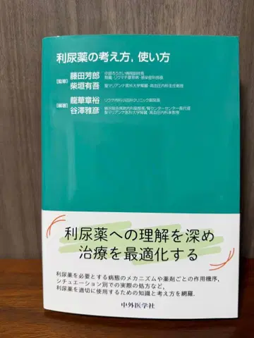 [재단 완료] 이뇨제의 개념과 사용법