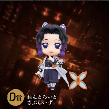 귀멸의 칼날 애니플렉스 온라인 복권 넨도로이드 서프라이즈 코쵸우 시노부