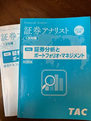 증권 분석가 2022년판 텍스트 세트