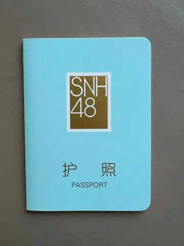 SNH48 팀 SII 여권 파란색