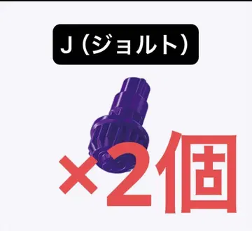 [ 미개봉 새상품 ] J ( 조르트 ) 비트 2개 세트 베이블레이드X