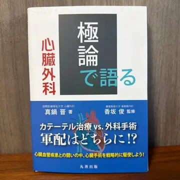 [재단 완료] 극론으로 말하는 심장외과