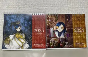 책벌레의 하극상 달력 2024년 2025년 씰 포함