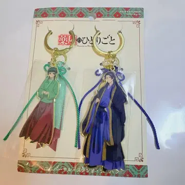 약사의 혼잣말 키체인 마오마오 진시 유니버셜 USJ 키링