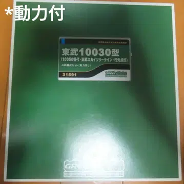 GM 31591 토부 10030형 동력 포함 4량 세트