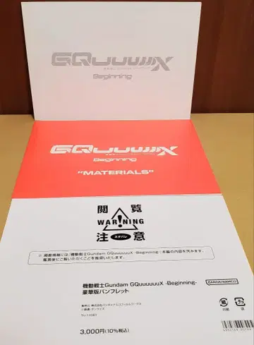 기동전사 건담 지크 액스 GQuuuuuuX 럭셔리판 팜플렛