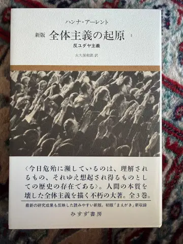 전체주의의 기원 1 도서 미사용 새상품