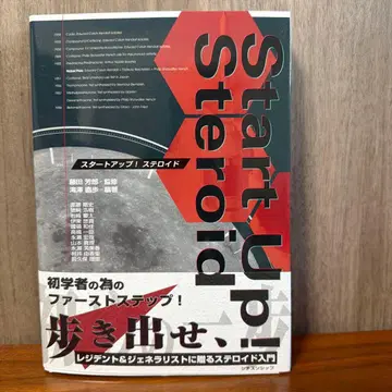 [재단 완료] 스타트업! 스테로이드