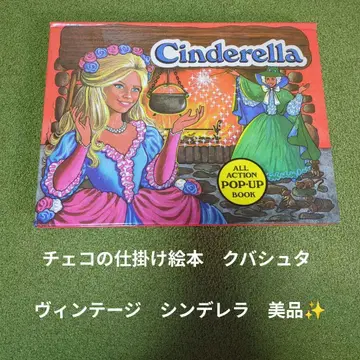 체코 팝업북 신데렐라