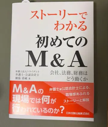 [새상품] 스토리로 이해하는 첫 M&A