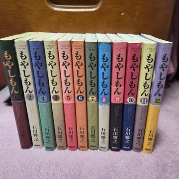 모야시몬 1~12권 이시카와 마사유키