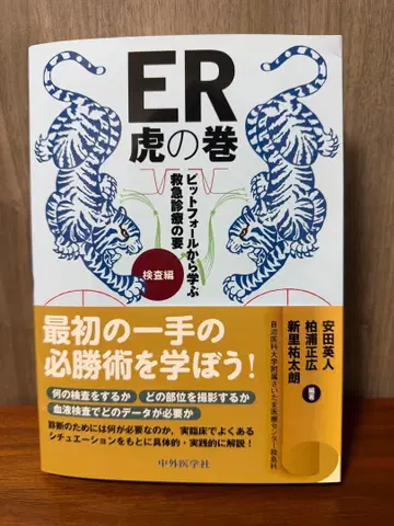 [재단됨] ER 호랑이 굴에서 배우는 응급 진료의 핵심 검사편