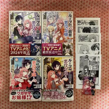 루프 7회차 악역 영애는 전 적국에서 자유로운 신부 생활을 만끽한다