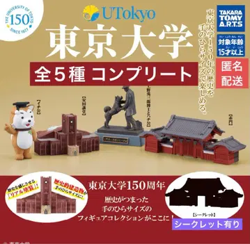 도쿄 대학 가챠 컬렉션 시크릿 포함 전 5종 컴플리트 세트