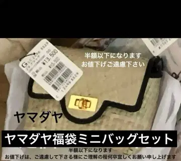 야마다야 잡화 미니 백 세트 1점 새상품